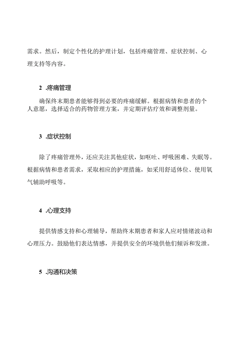 护理策略：安宁疗护的执行.docx_第2页