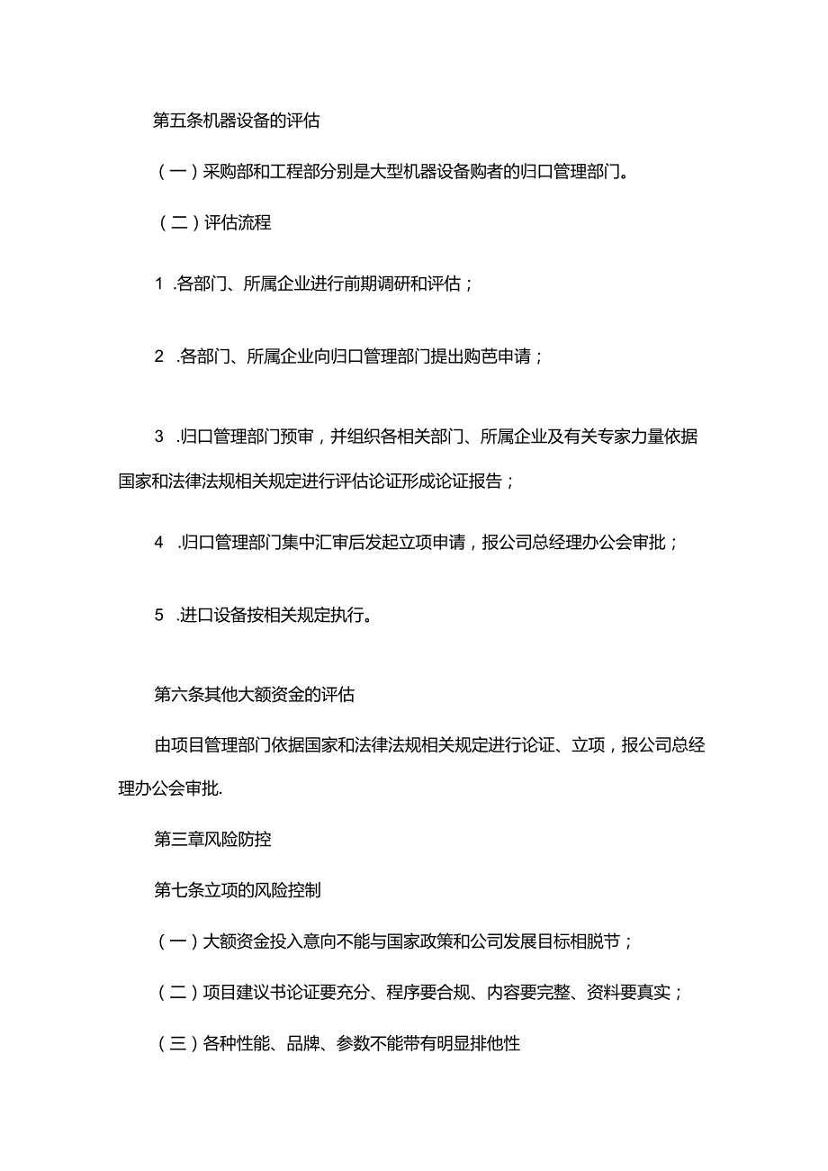 大额资金使用风险防控管理办法.docx_第2页