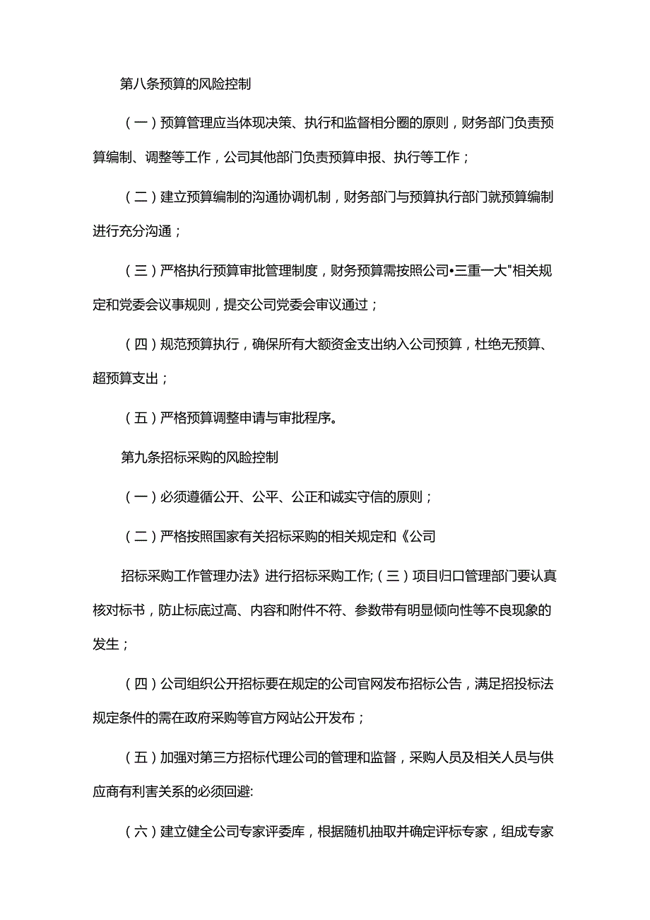 大额资金使用风险防控管理办法.docx_第3页