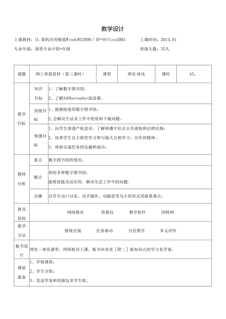 网上查找资料教案(第3课时).docx_第3页