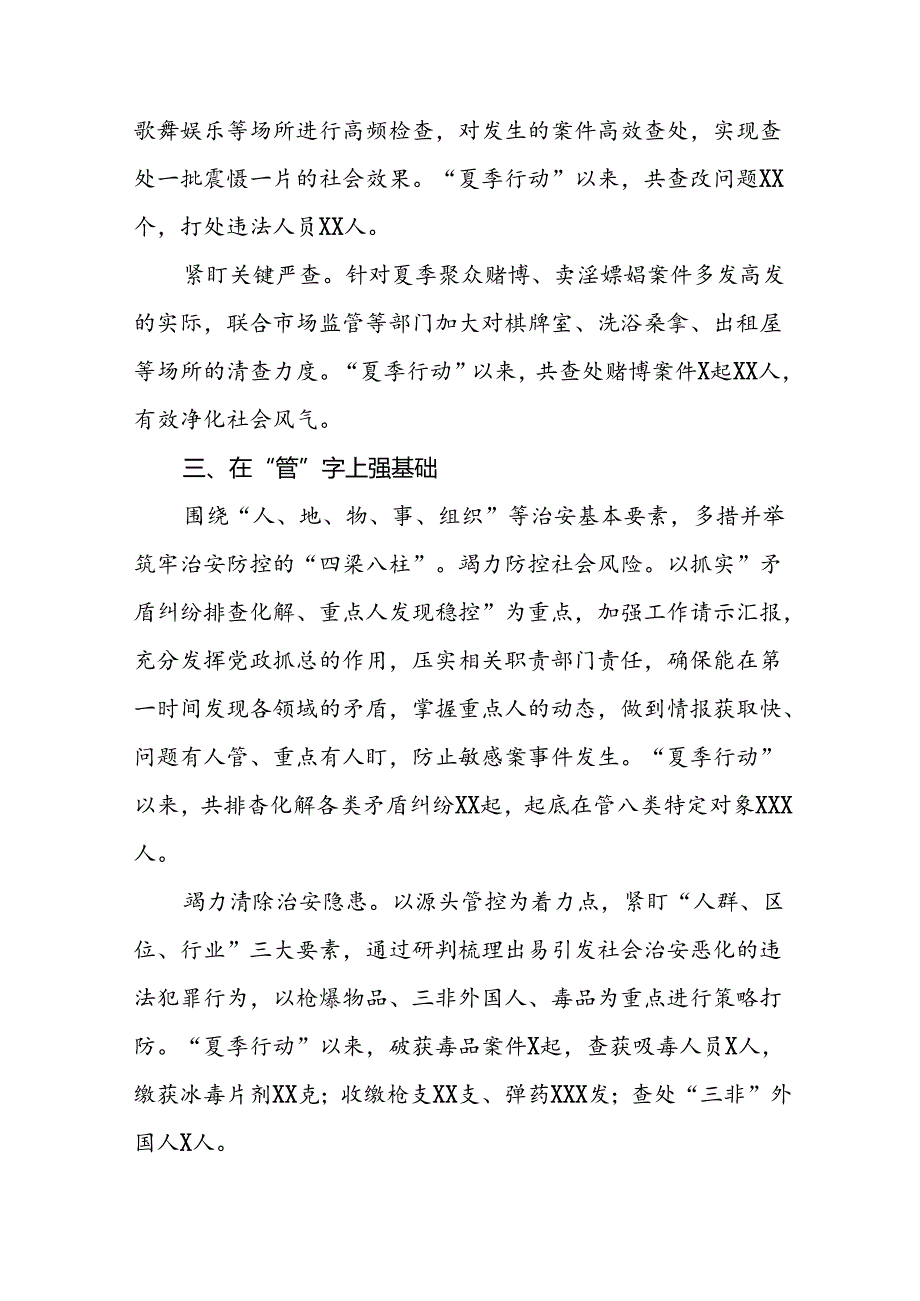 公安局关于助推2024年夏季行动情况报告十二篇.docx_第2页