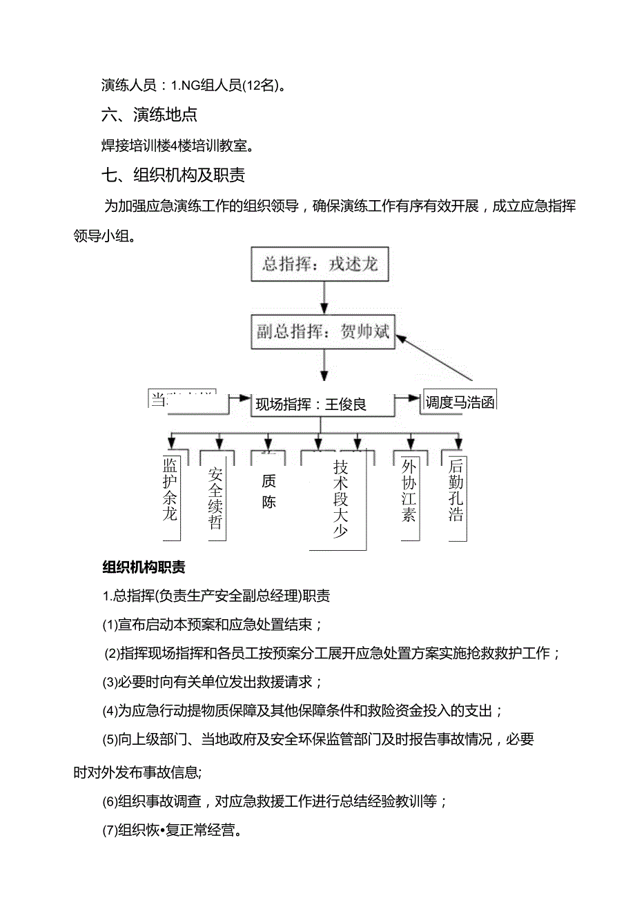 LNG加气站泄漏应急演练方案.docx_第3页