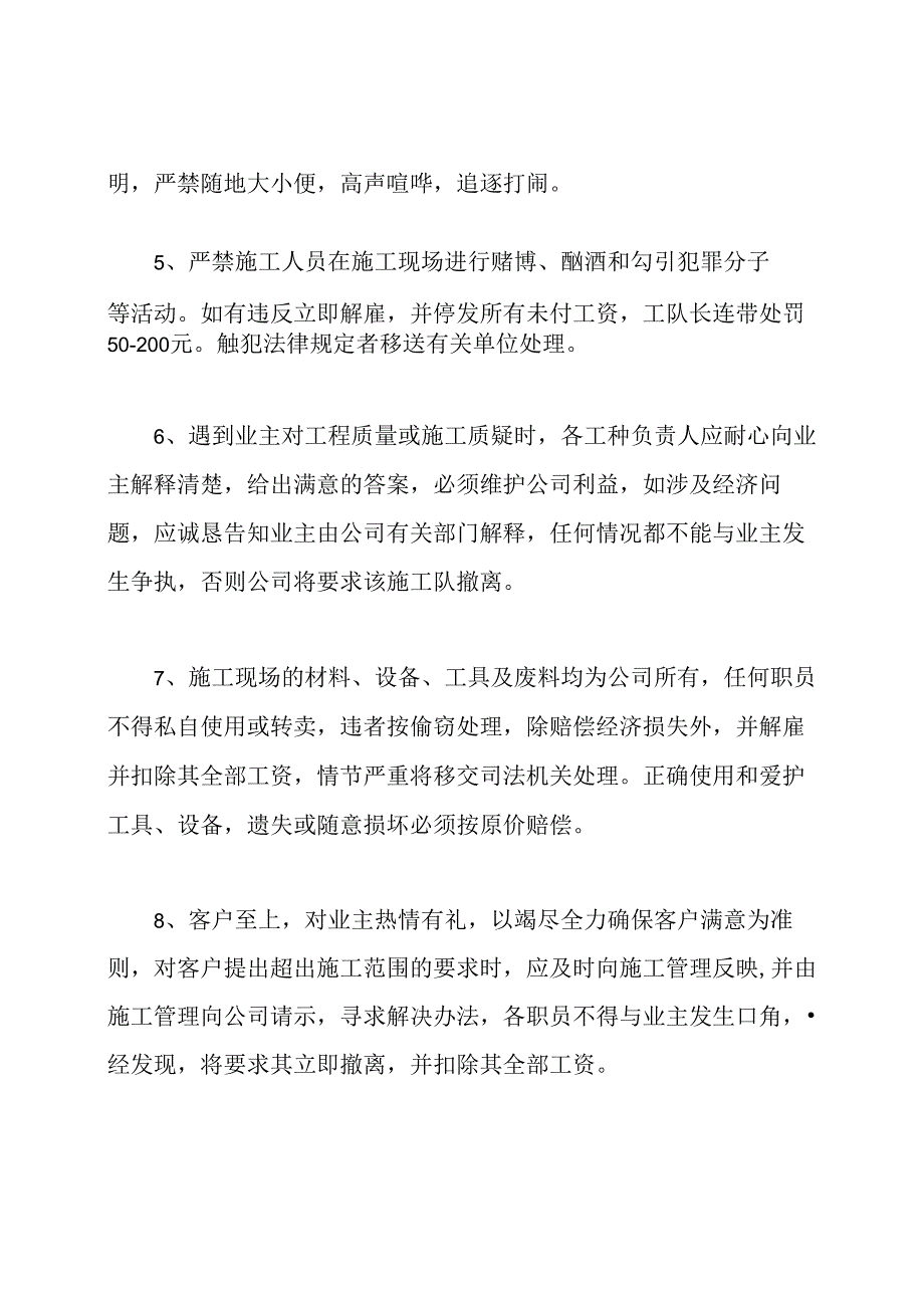 施工人员管理制度.docx_第2页