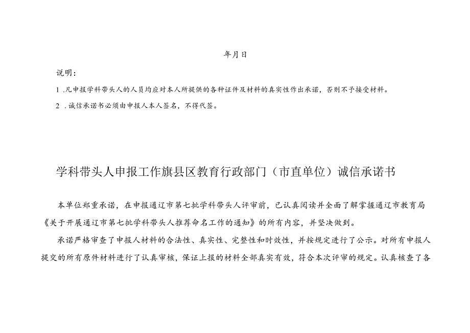 中小学学科带头人申报承诺书.docx_第2页