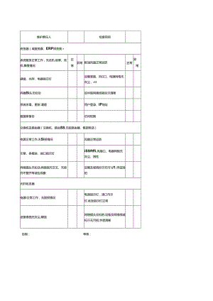 机房设备系统维护记录表.docx