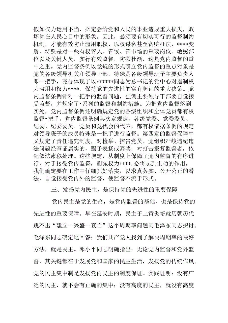 优秀：参加党校《两法》、《两个条例》培训班学习心得体会.docx_第3页