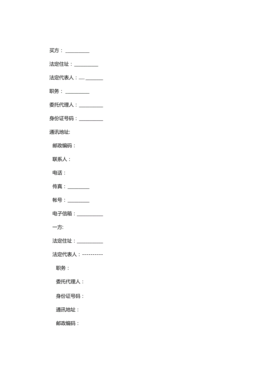 机器设备买卖合同精选.docx_第3页