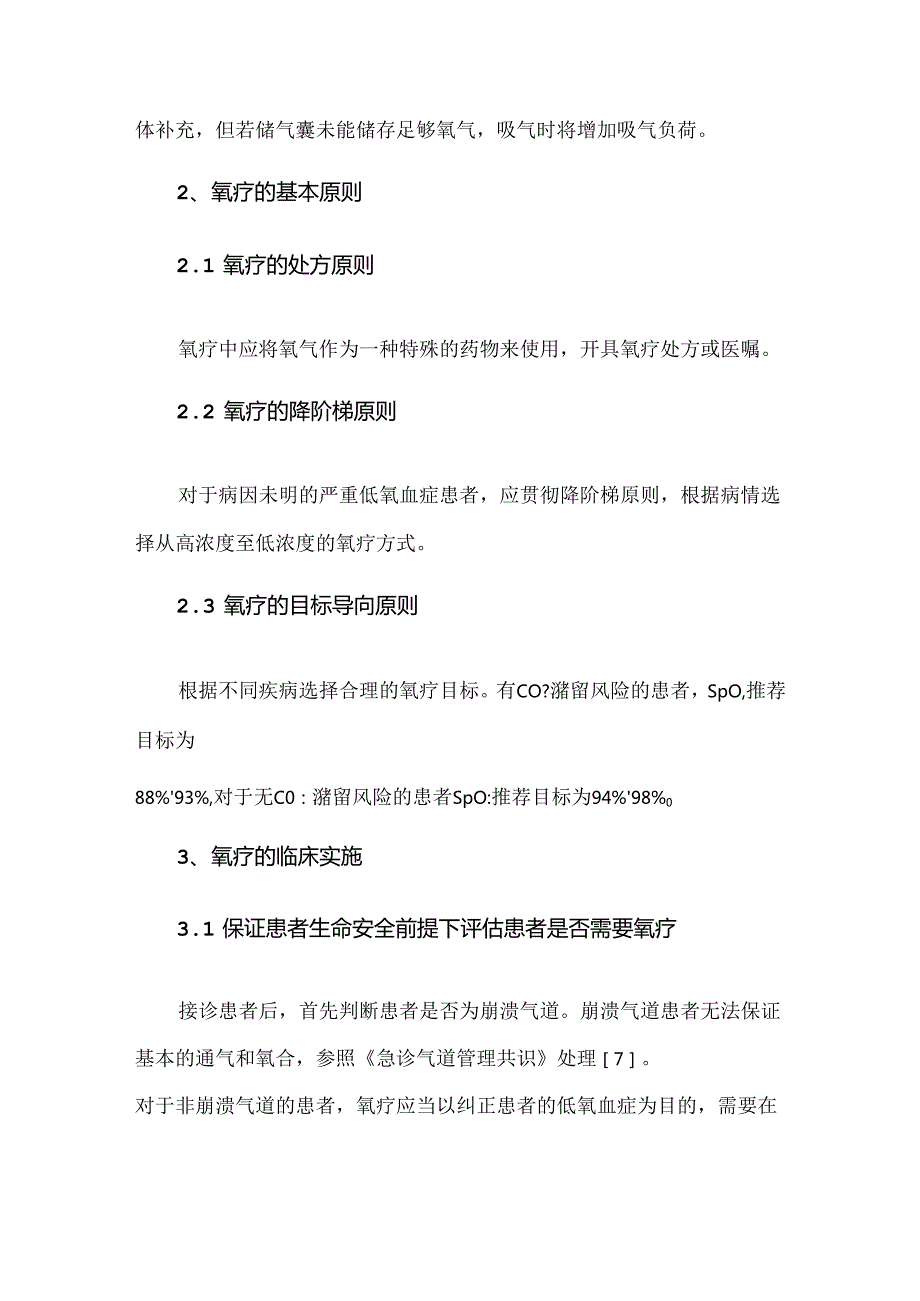 急诊氧疗专家共识.docx_第2页