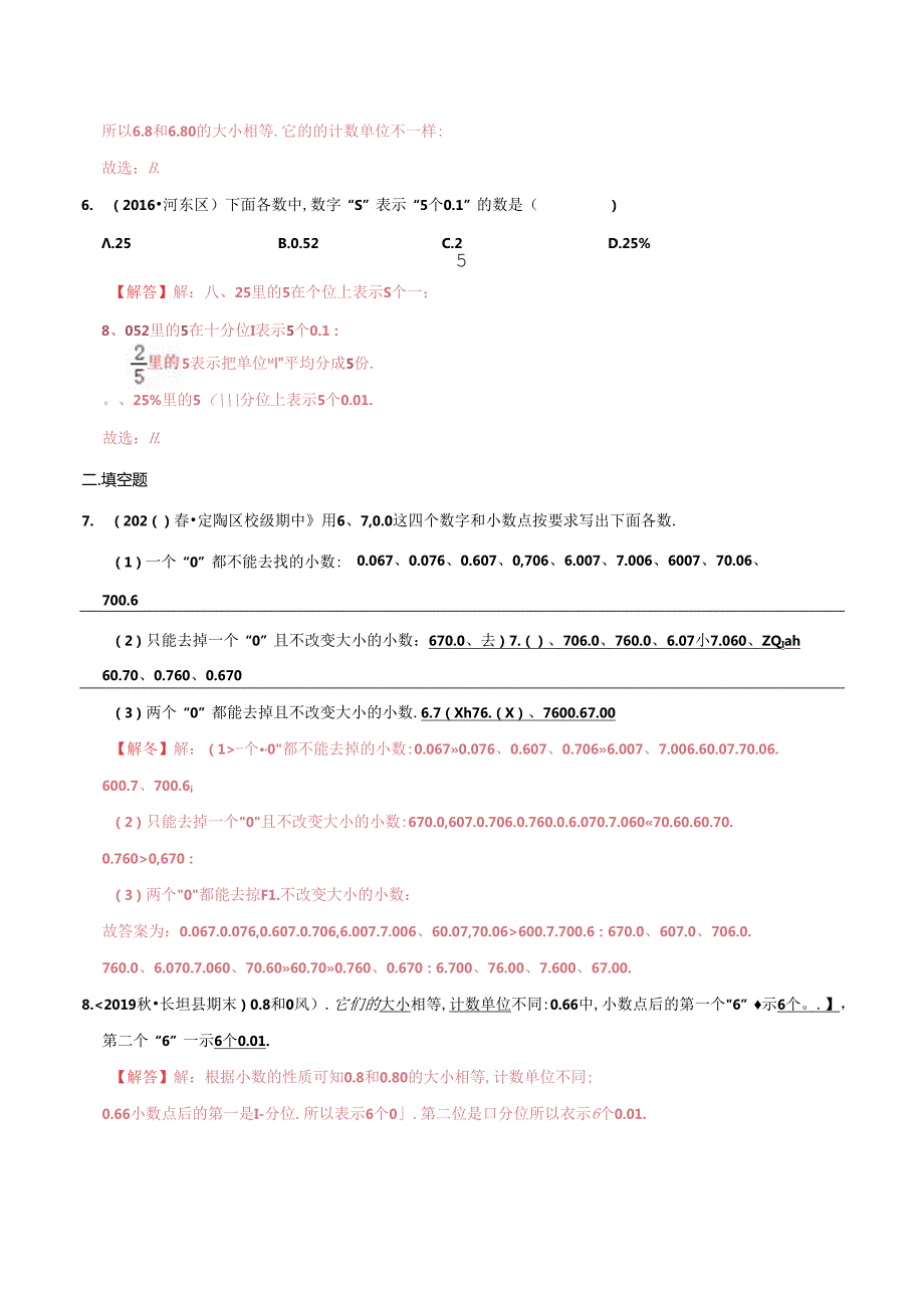 第一部分：三年级下册知识复习精选题——02《数与代数（二）》（解析版）人教版.docx_第2页