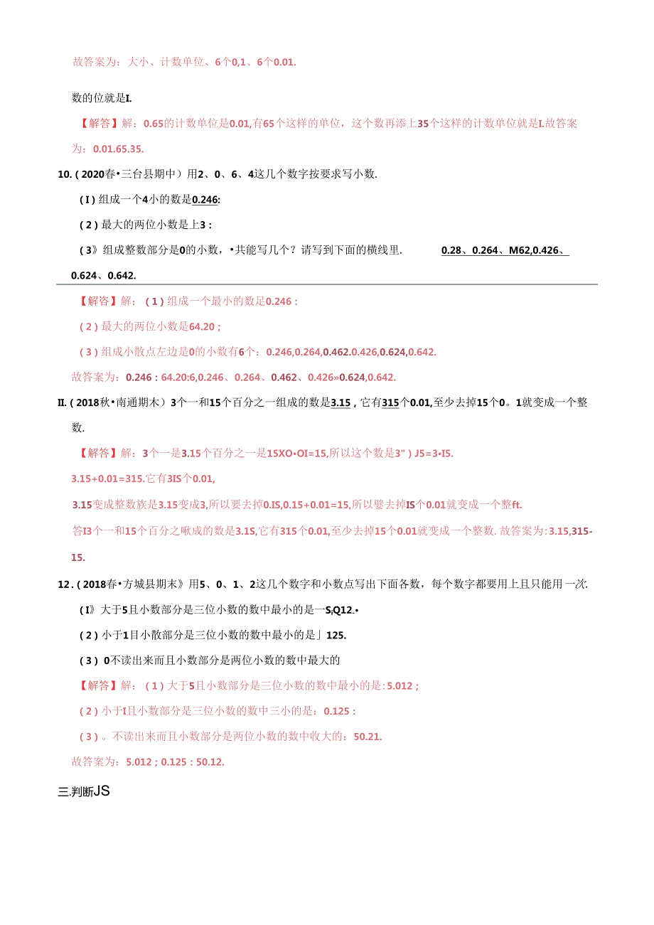 第一部分：三年级下册知识复习精选题——02《数与代数（二）》（解析版）人教版.docx_第3页