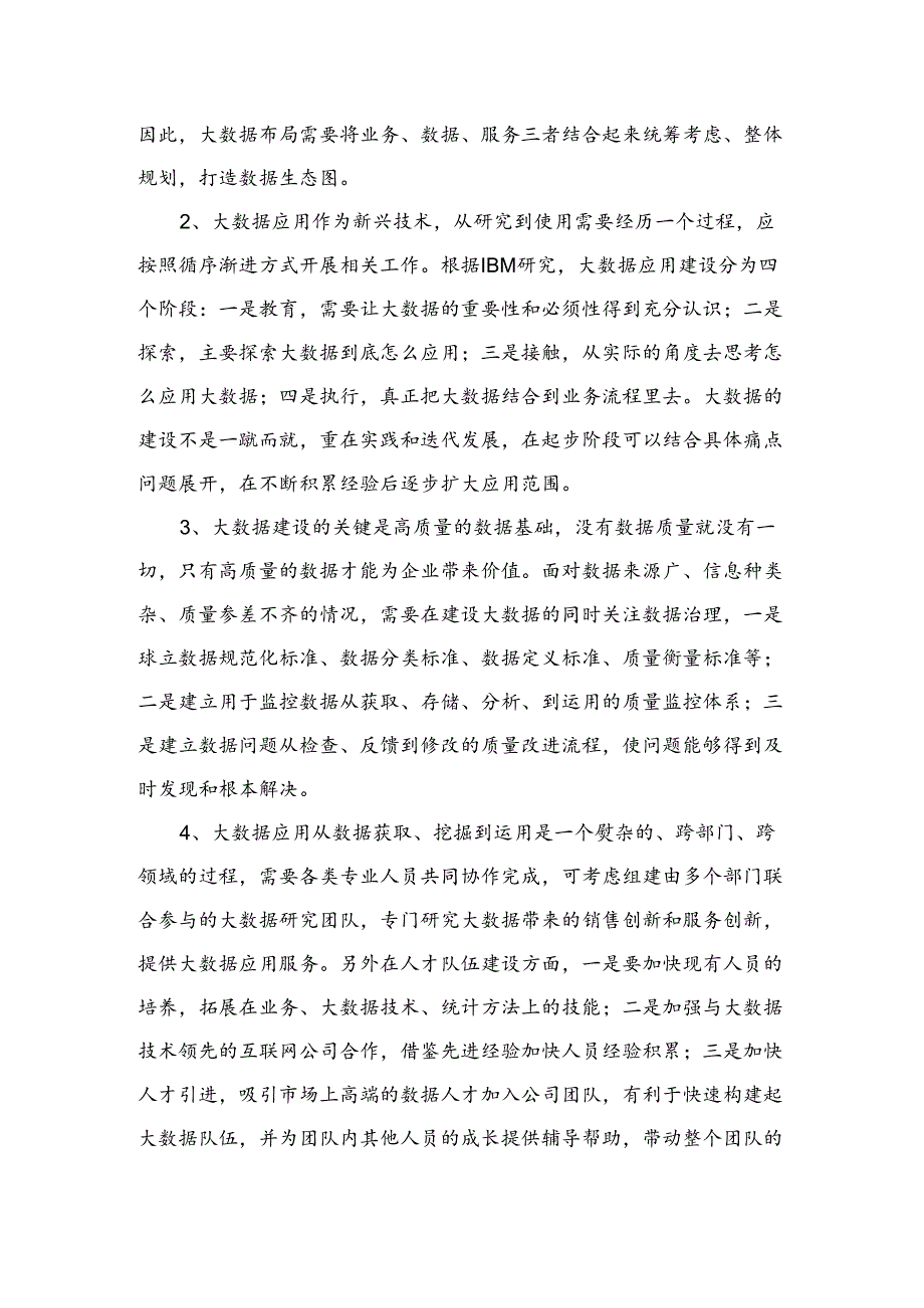 智慧养老总结报告.docx_第2页