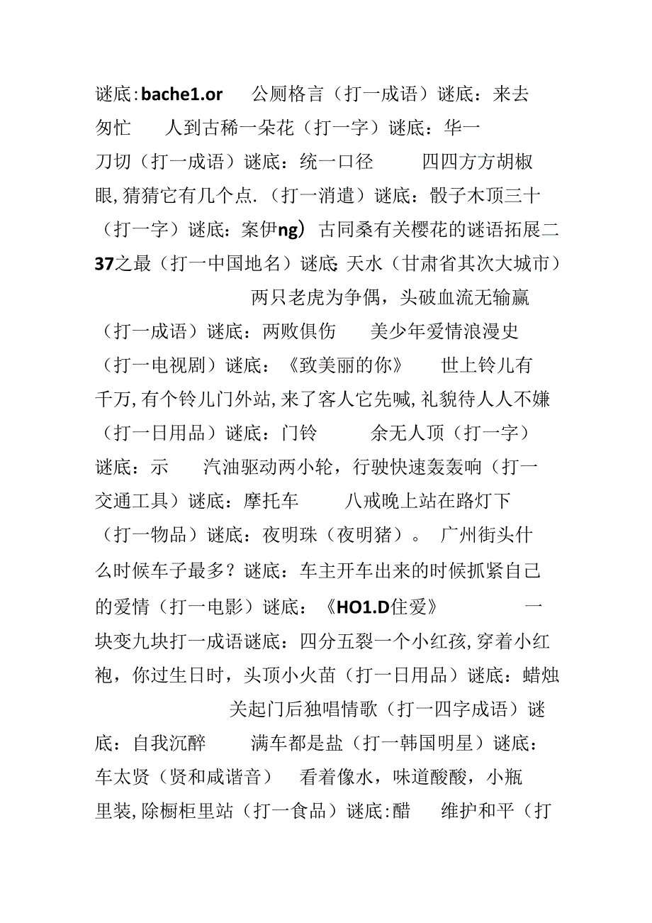 关于樱花的儿童谜语简单又好玩.docx_第2页