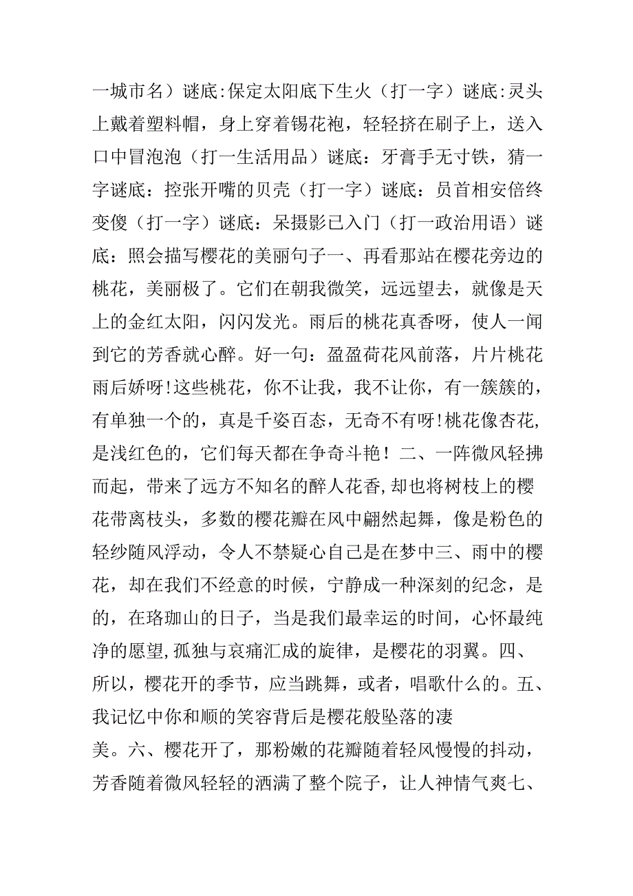 关于樱花的儿童谜语简单又好玩.docx_第3页