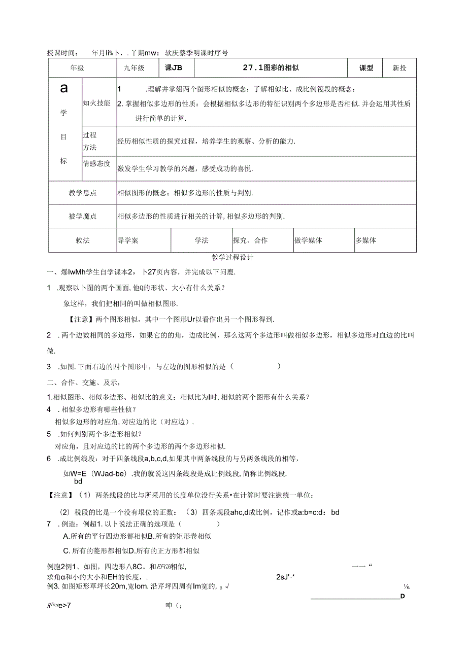 第27章相似三角形全章教案(共10份).docx_第1页