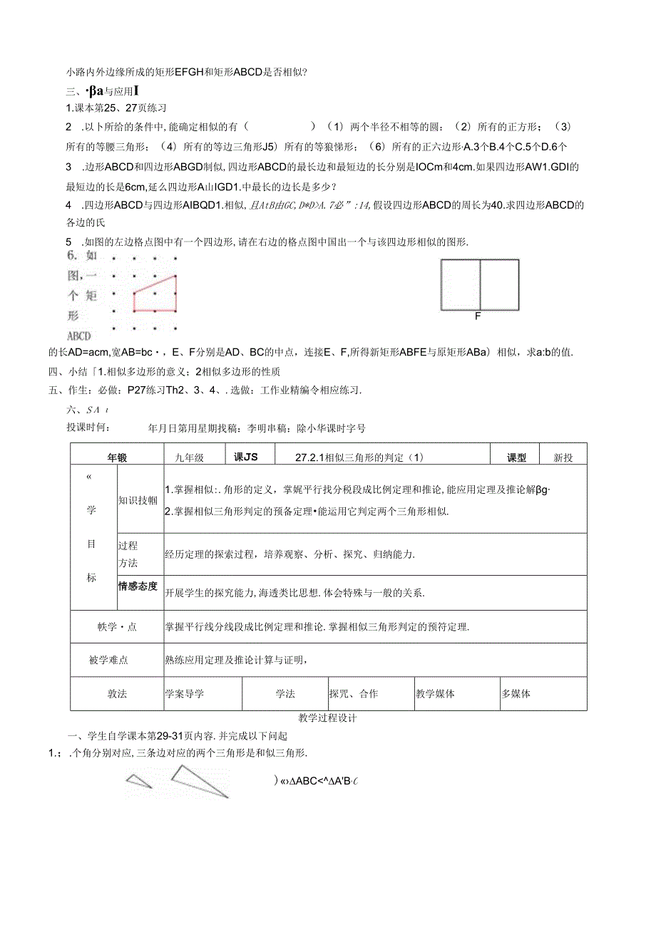 第27章相似三角形全章教案(共10份).docx_第2页