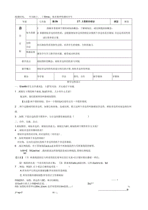 第27章相似三角形全章教案(共10份).docx