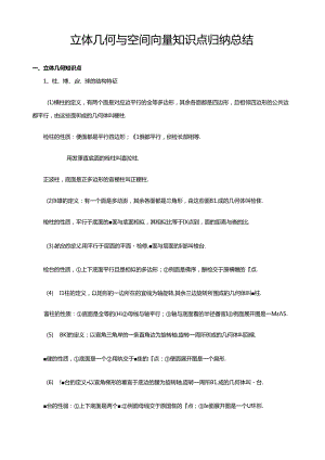 立体几何与空间向量知识点归纳总结.docx