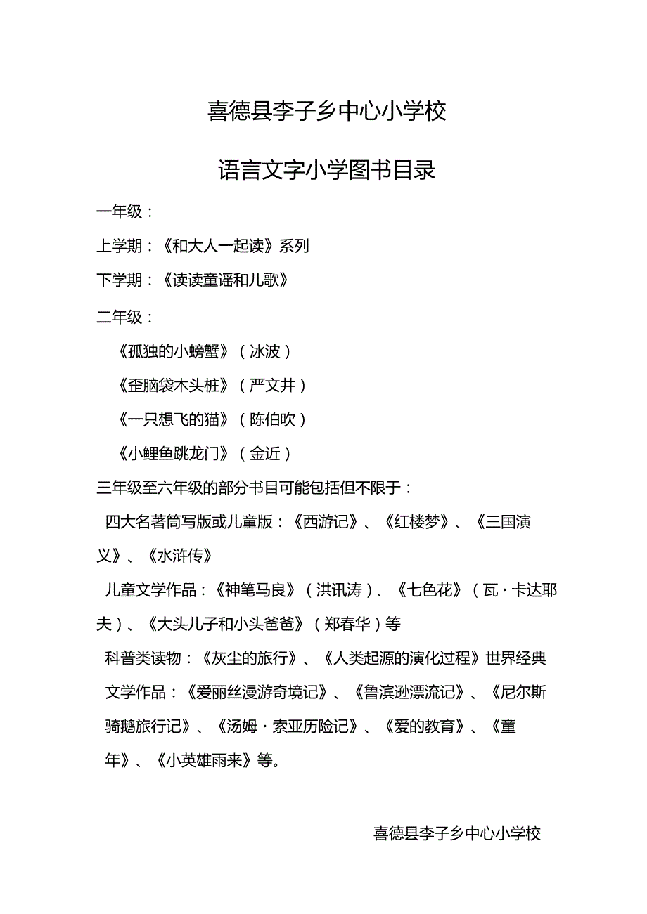 2023语言文字图书目录.docx_第1页