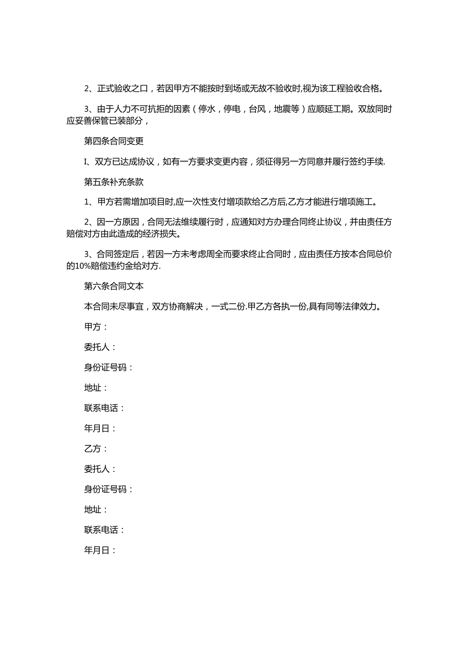 施工合同精编.docx_第2页