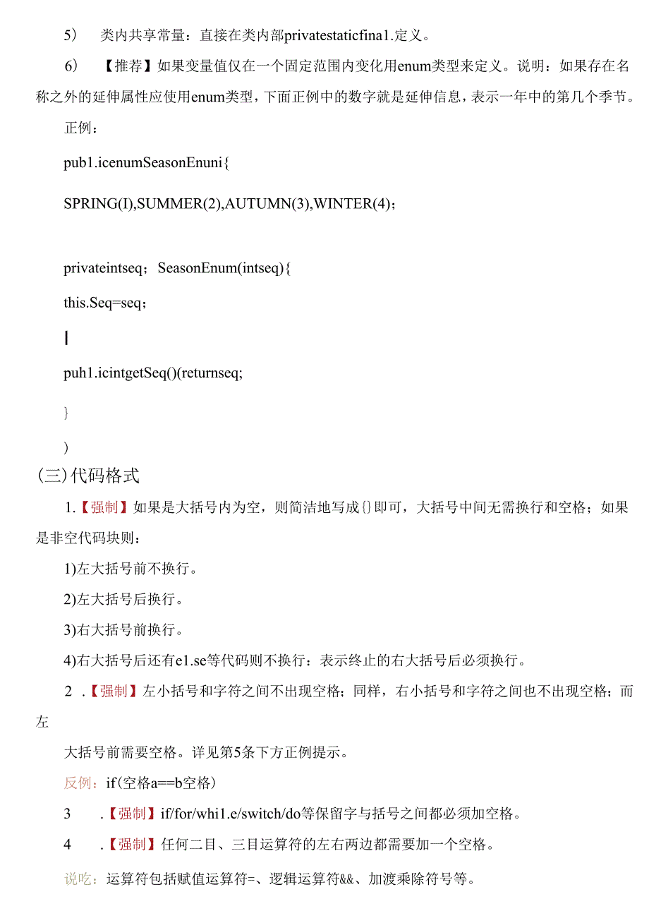 水质监测分析编码规范.docx_第3页