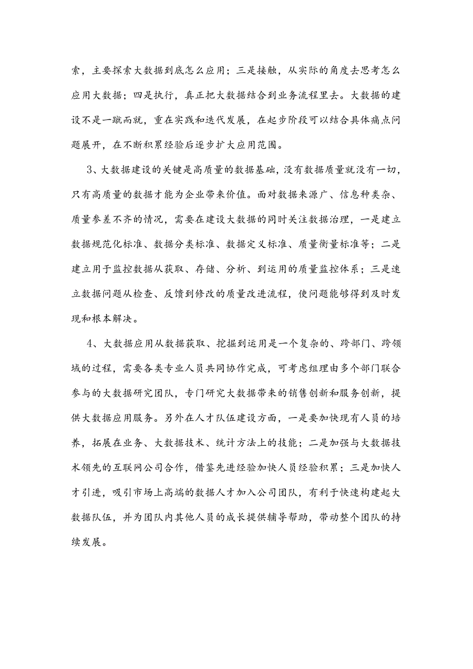 电力大数据总结报告.docx_第2页