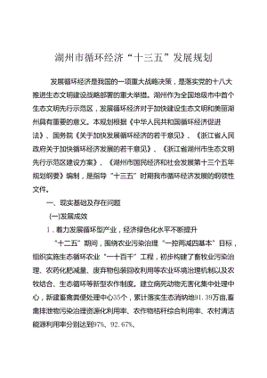 关于印发湖州市循环经济 “十三五”.docx