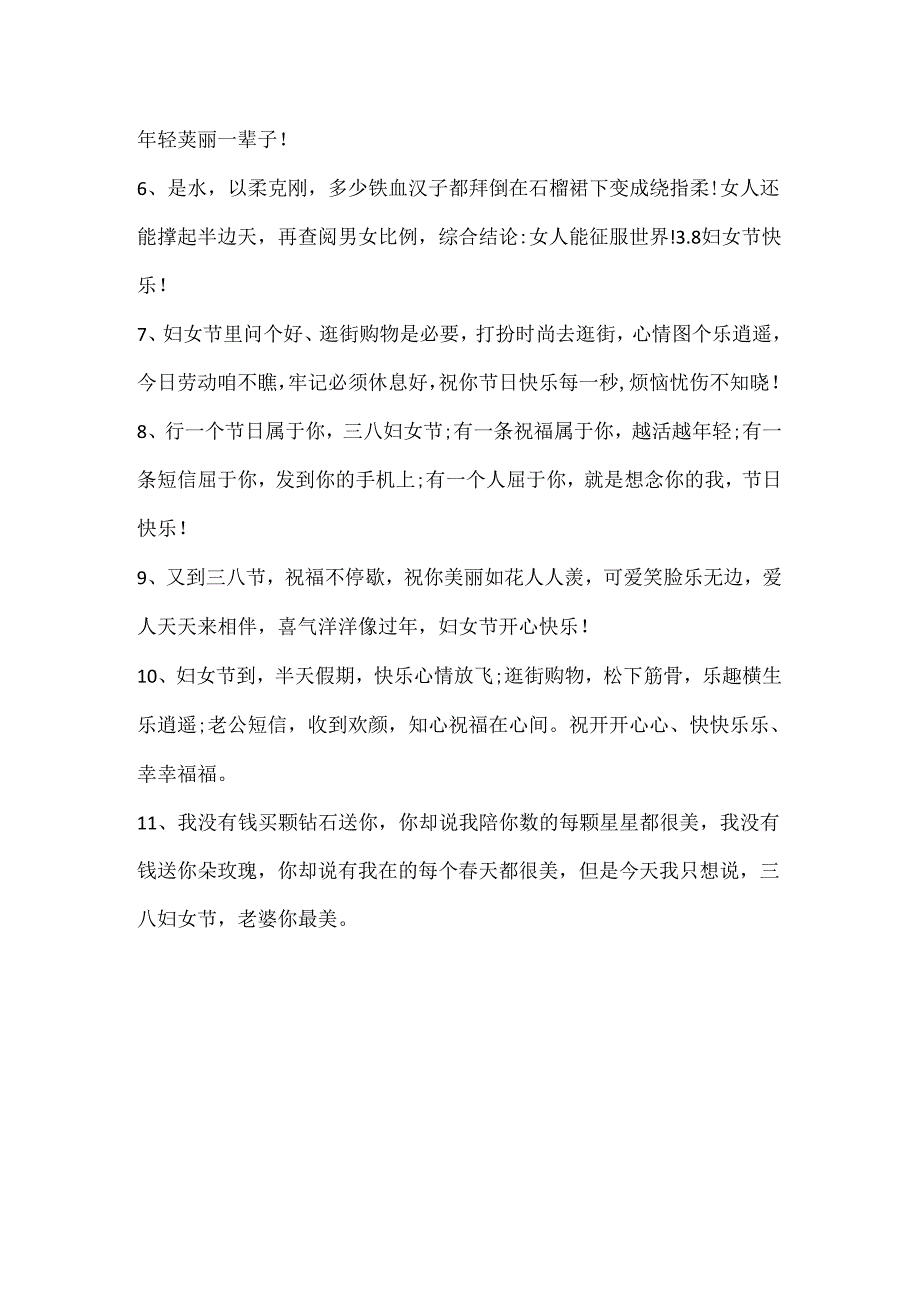 妇女节日快乐的句子.docx_第2页