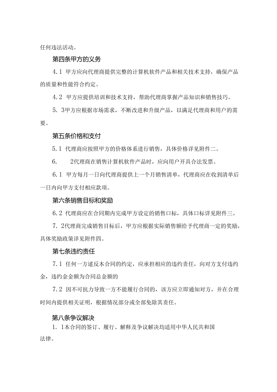 计算机软件产品代理合同模板(2024版).docx_第2页