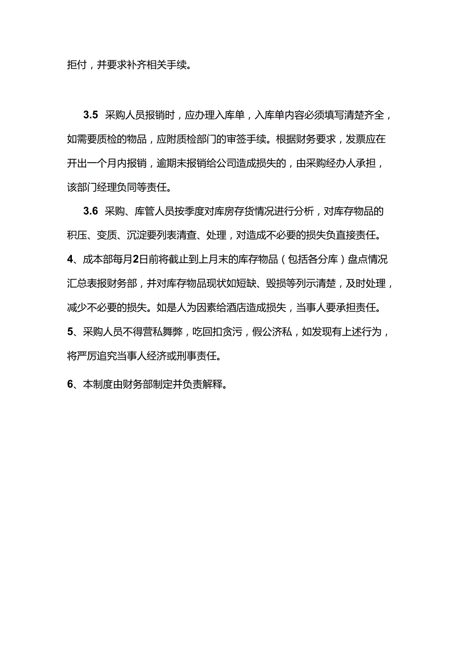 酒店财务部物品采购管理制度.docx_第2页