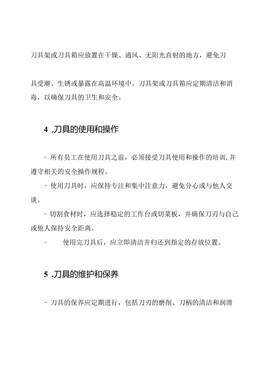 厨房刀具管理相关规定.docx_第2页