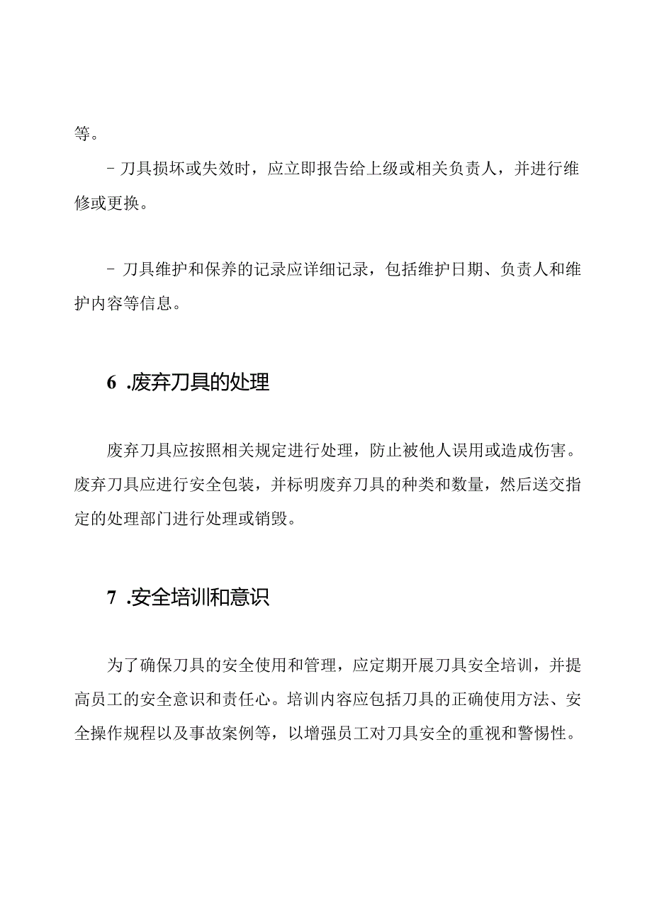 厨房刀具管理相关规定.docx_第3页