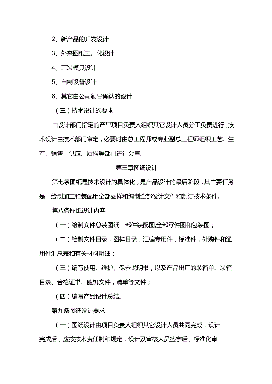 重庆公司人力资源管理产品设计工作管理制度.docx_第3页