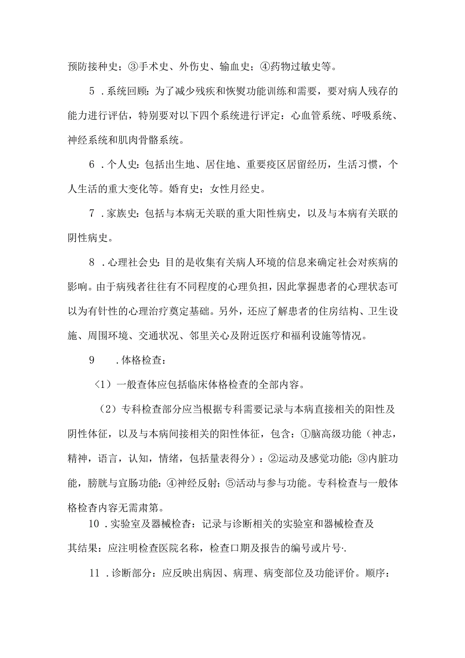 康复医学科病历书写规范.docx_第2页