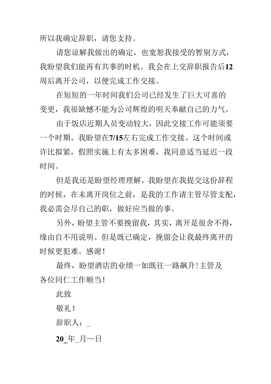 实习生辞职申请书参考案例.docx_第3页