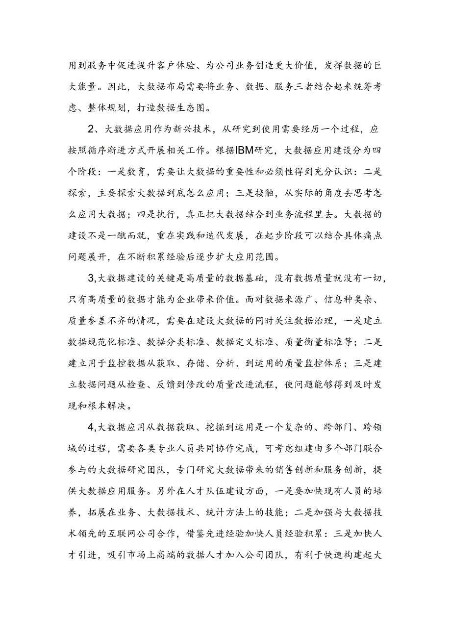 汽车制造人才大数据项目总结报告.docx_第2页