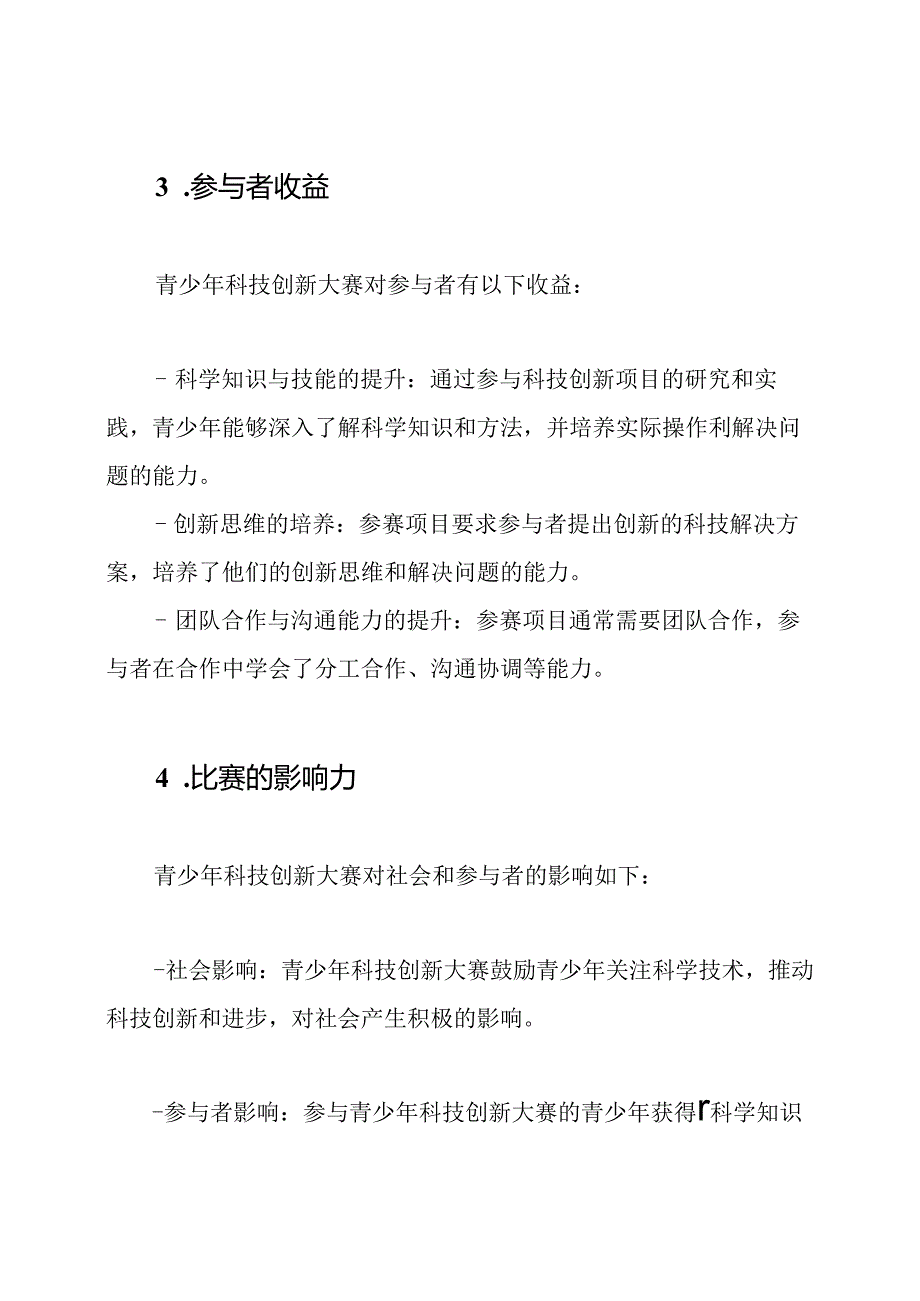 青少年科技创新大赛的研究报告实例.docx_第2页