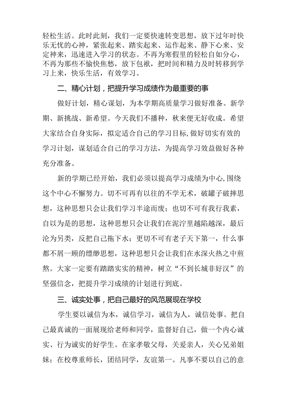 校长2024年秋季开学致辞二十一篇.docx_第2页