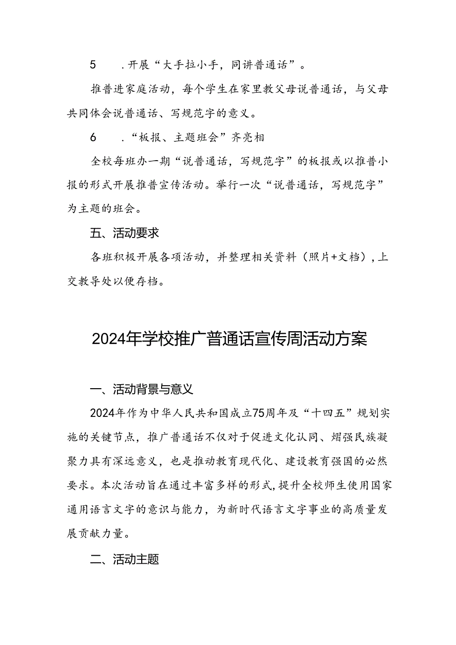 9篇学校关于开展2024年全国推普周的活动方案.docx_第3页