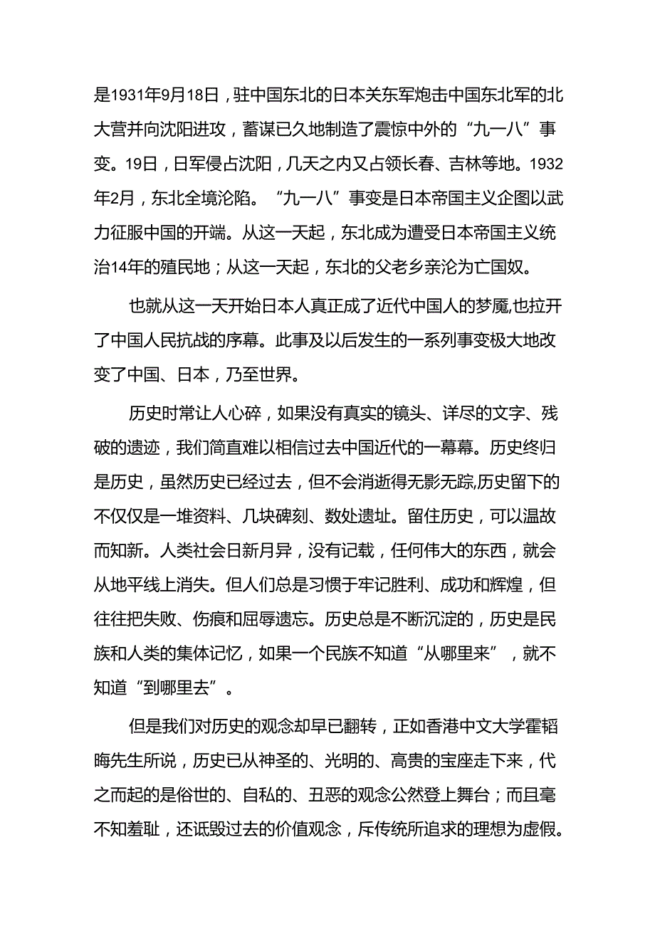 2024年纪念九一八升旗仪式国旗下讲话八篇.docx_第3页