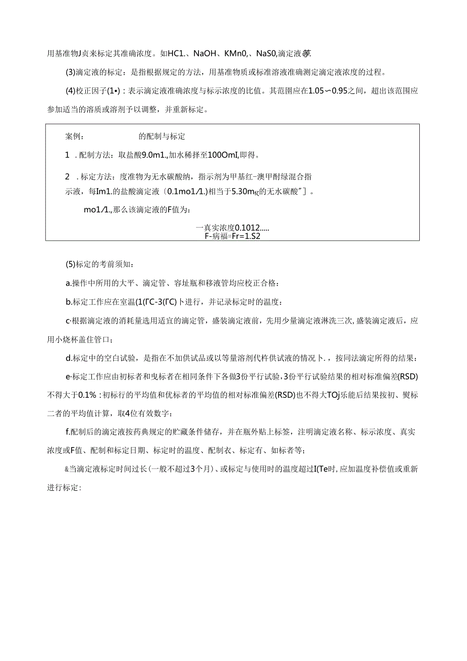 第6章--药物的含量测定方法.docx_第2页