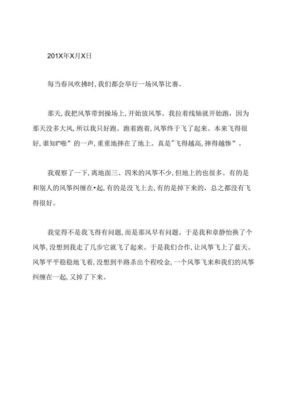 四年级上册周记400字.docx_第2页