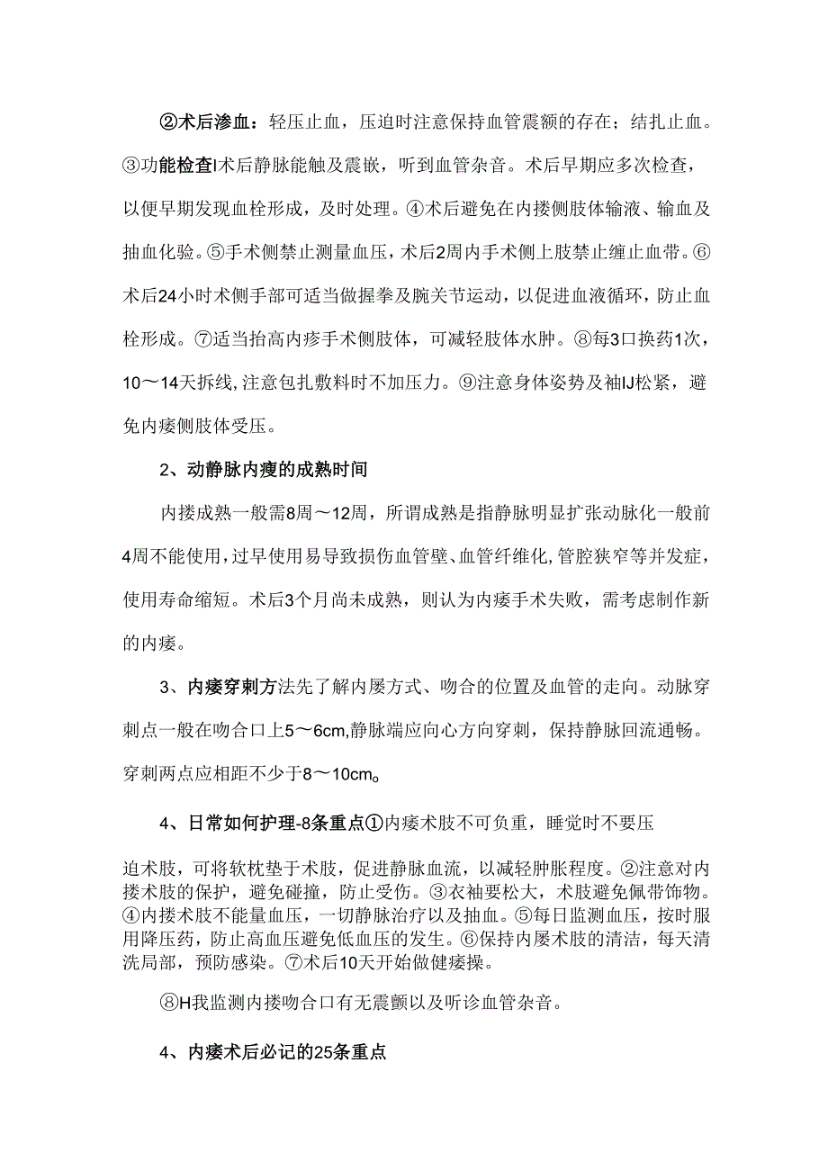 血液透析动静脉内瘘的血栓形成原因及预防.docx_第3页