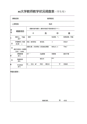 教学质量检查用表课堂教学评价表.docx