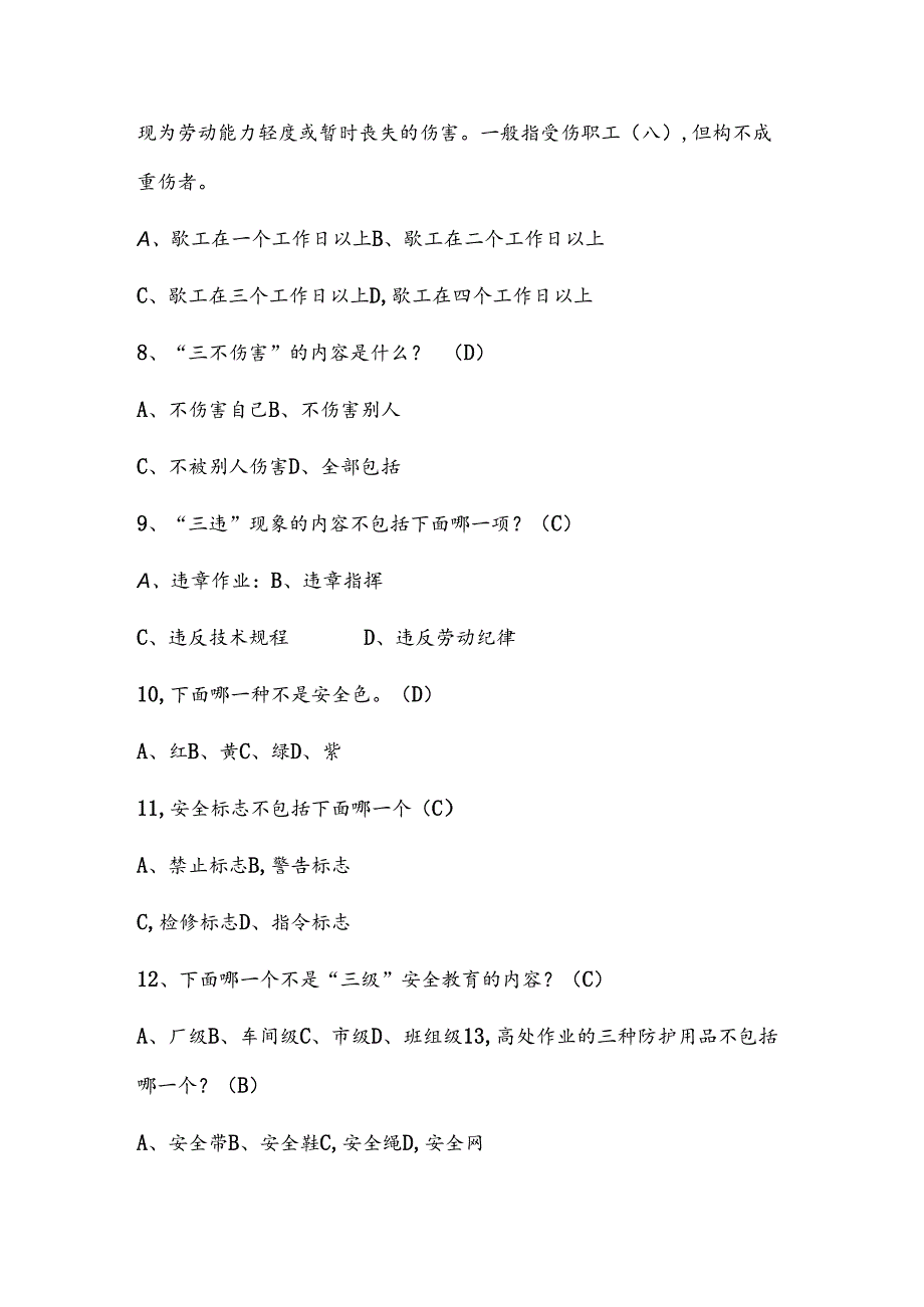 工贸企业全员安全培训考试试卷.docx_第2页