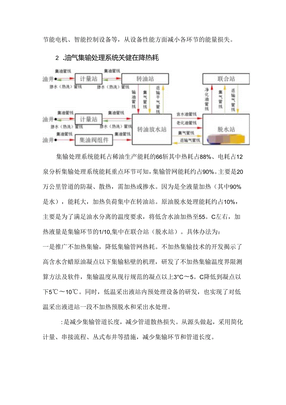 油气田生产系统节能低碳技术.docx_第2页