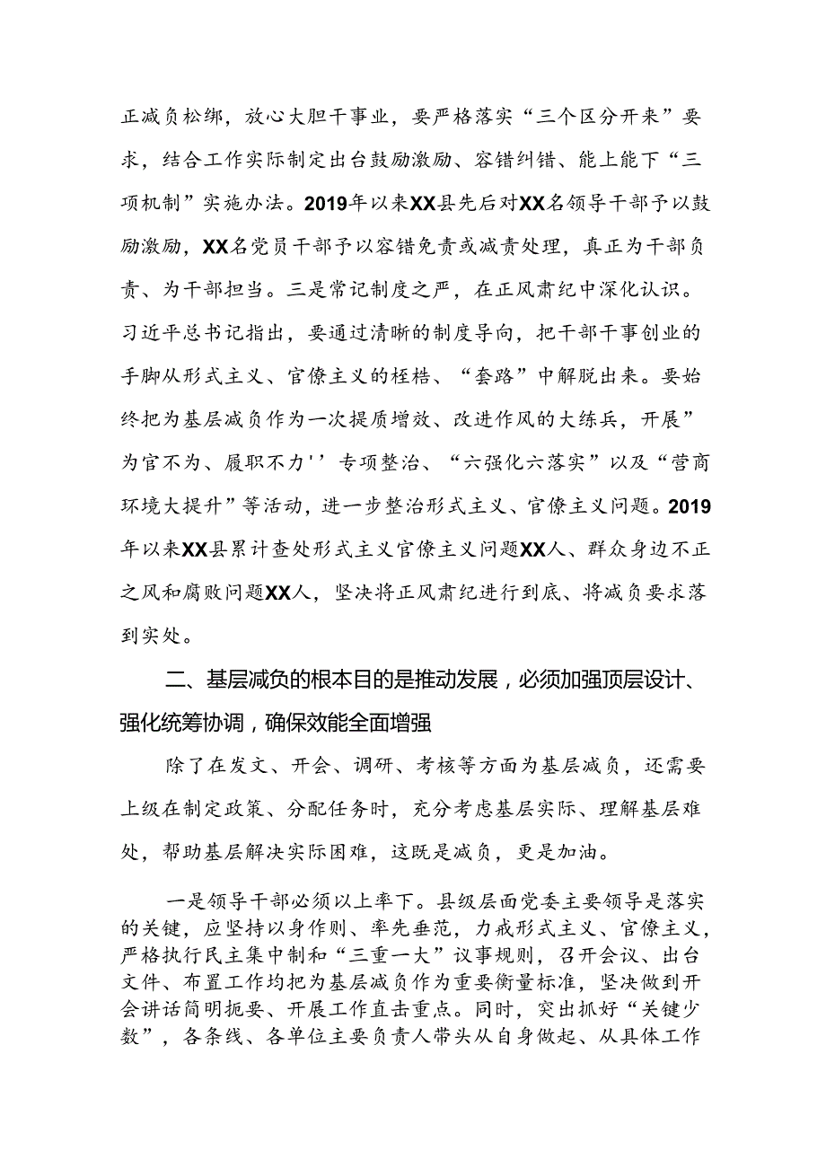 9篇村干部学习贯彻《整治形式主义为基层减负若干规定》的心得体会.docx_第2页