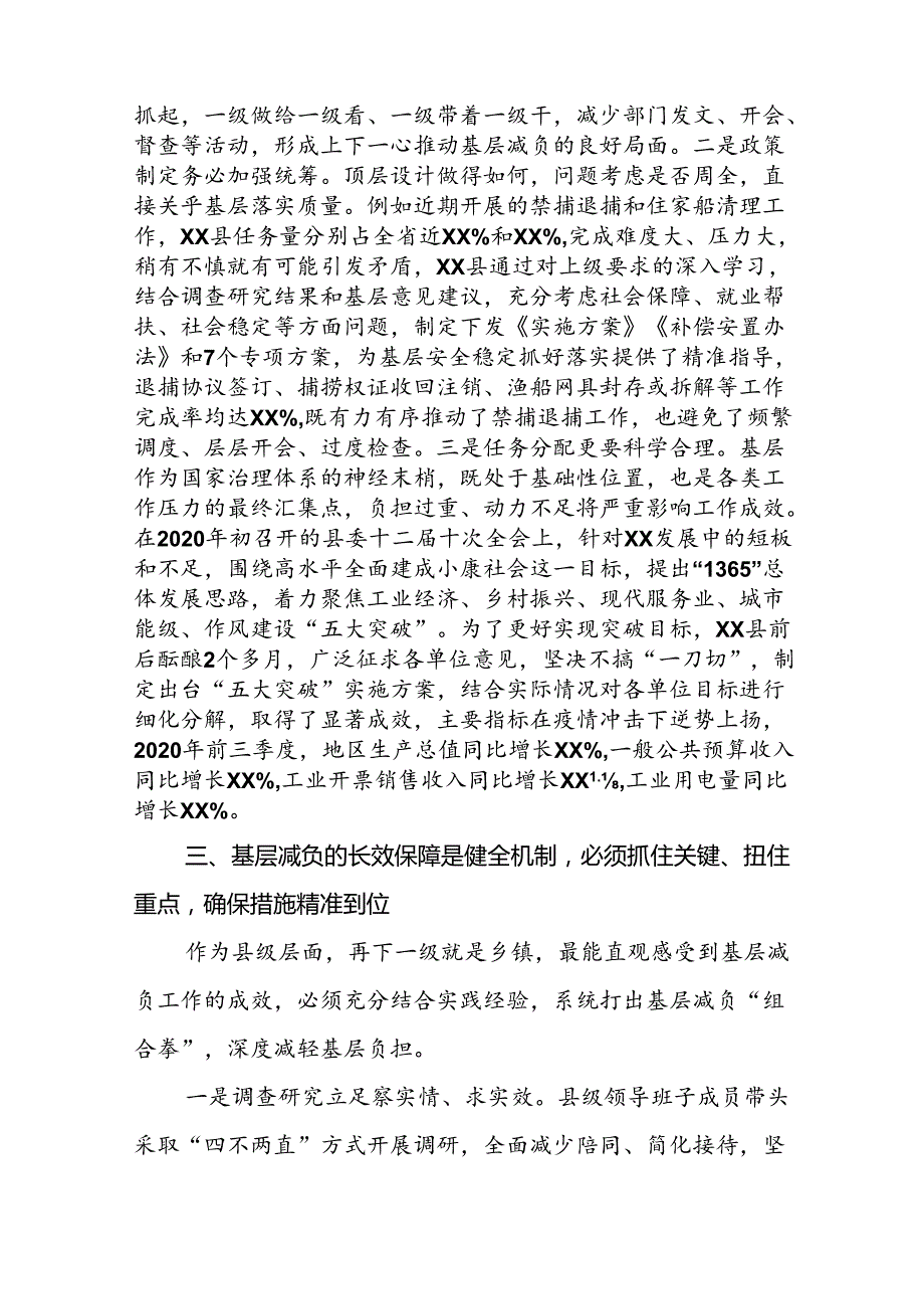 9篇村干部学习贯彻《整治形式主义为基层减负若干规定》的心得体会.docx_第3页