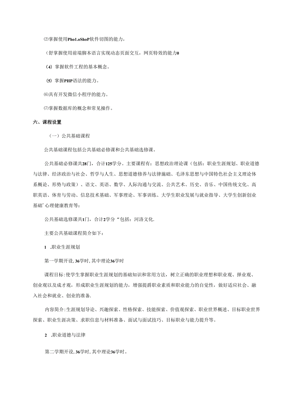 职业技术学院电子商务技术人才培养方案（五年制）.docx_第3页