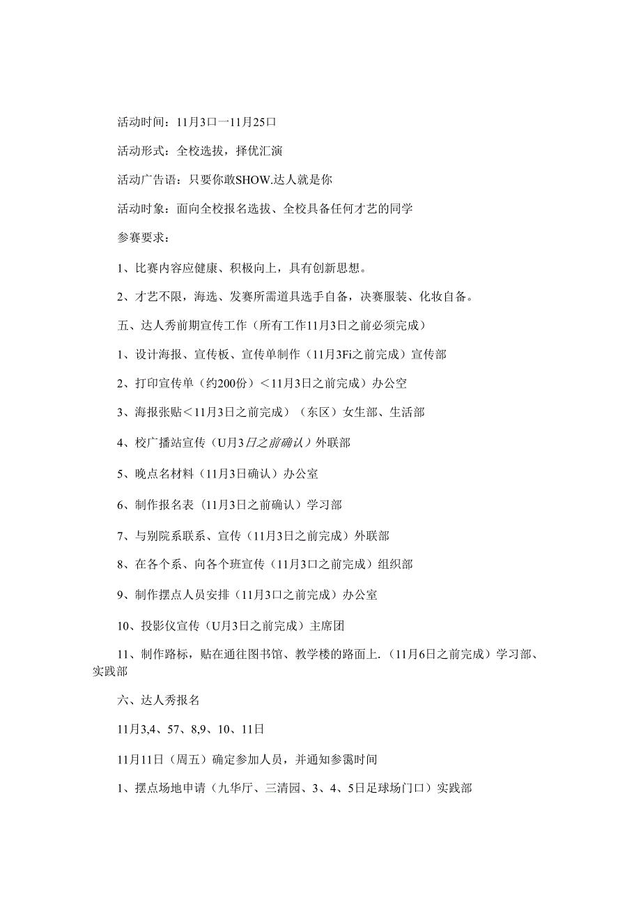 校园达人秀策划书.docx_第2页