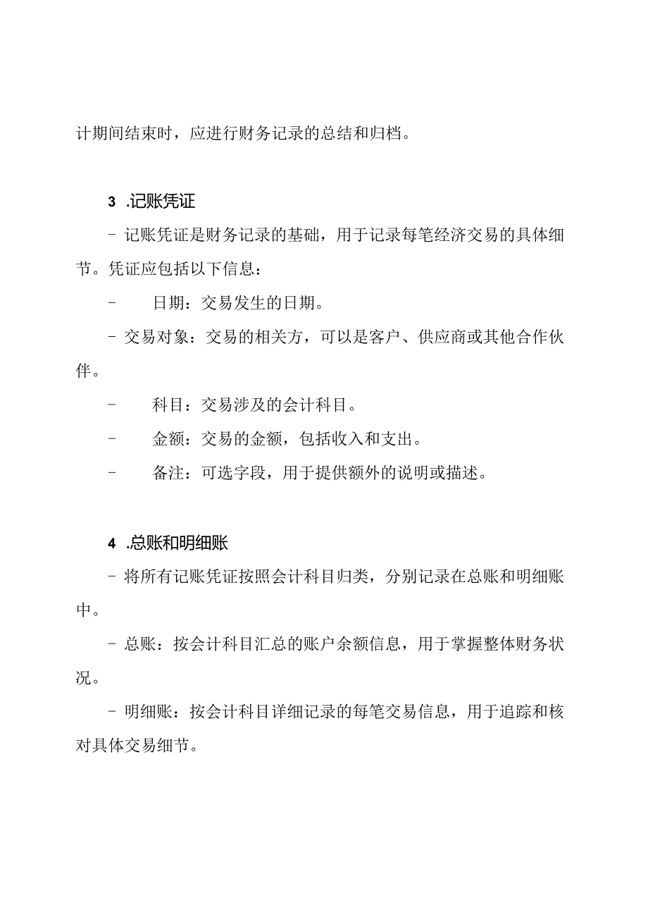 财务记录的标准模板.docx_第2页